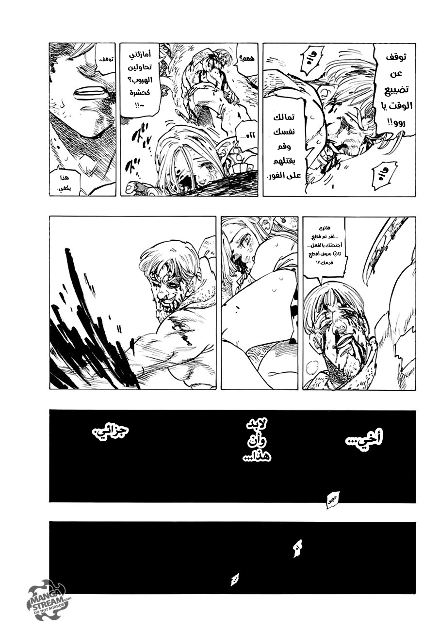 Nanatsu no Taizai: Chapter 213 - Page 8