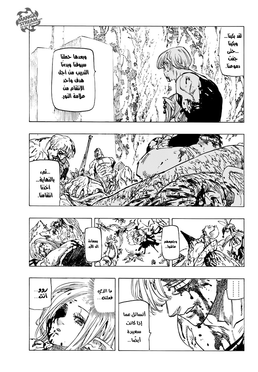 Nanatsu no Taizai: Chapter 213 - Page 12