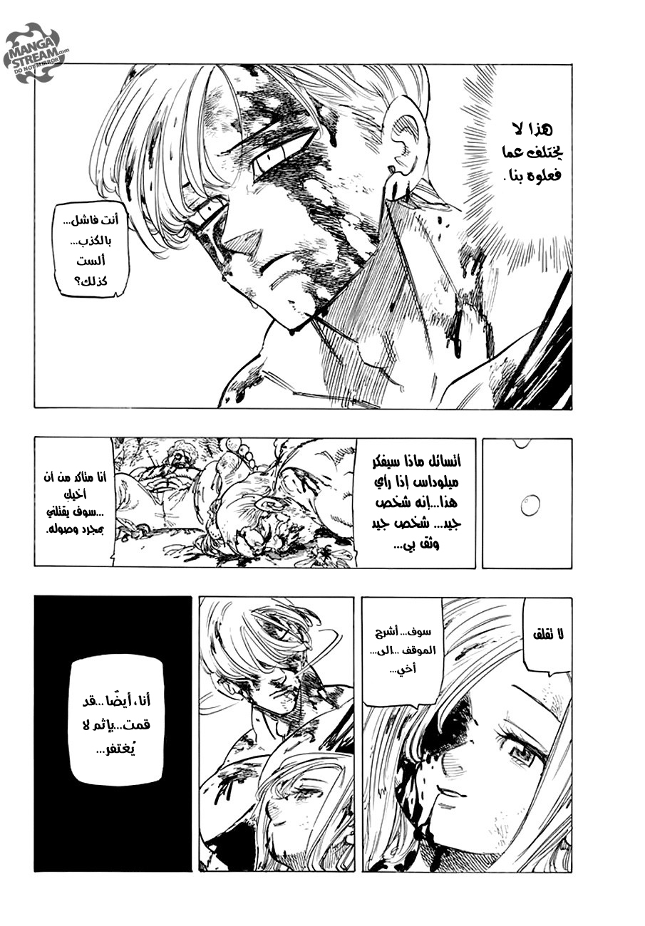 Nanatsu no Taizai: Chapter 213 - Page 13