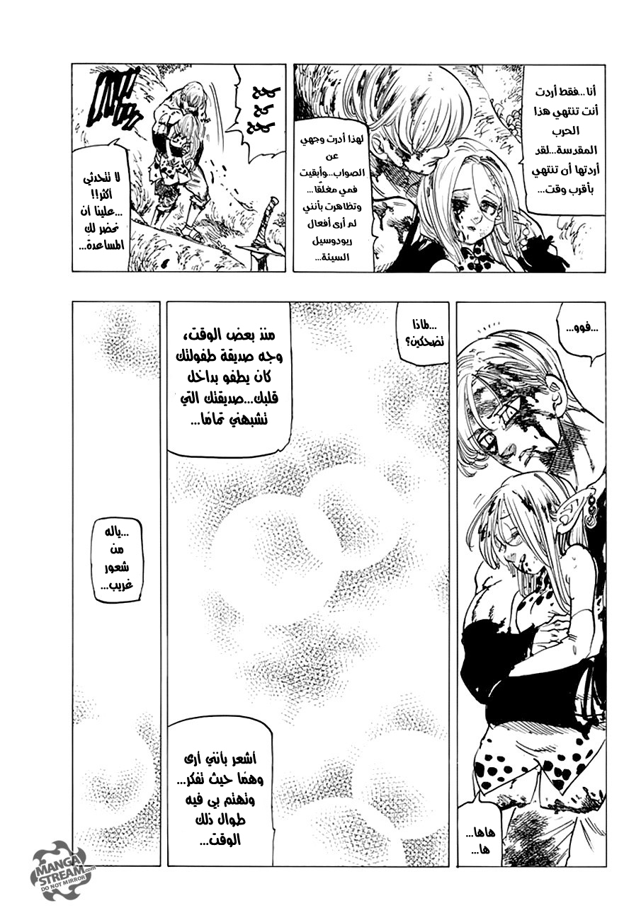 Nanatsu no Taizai: Chapter 213 - Page 14