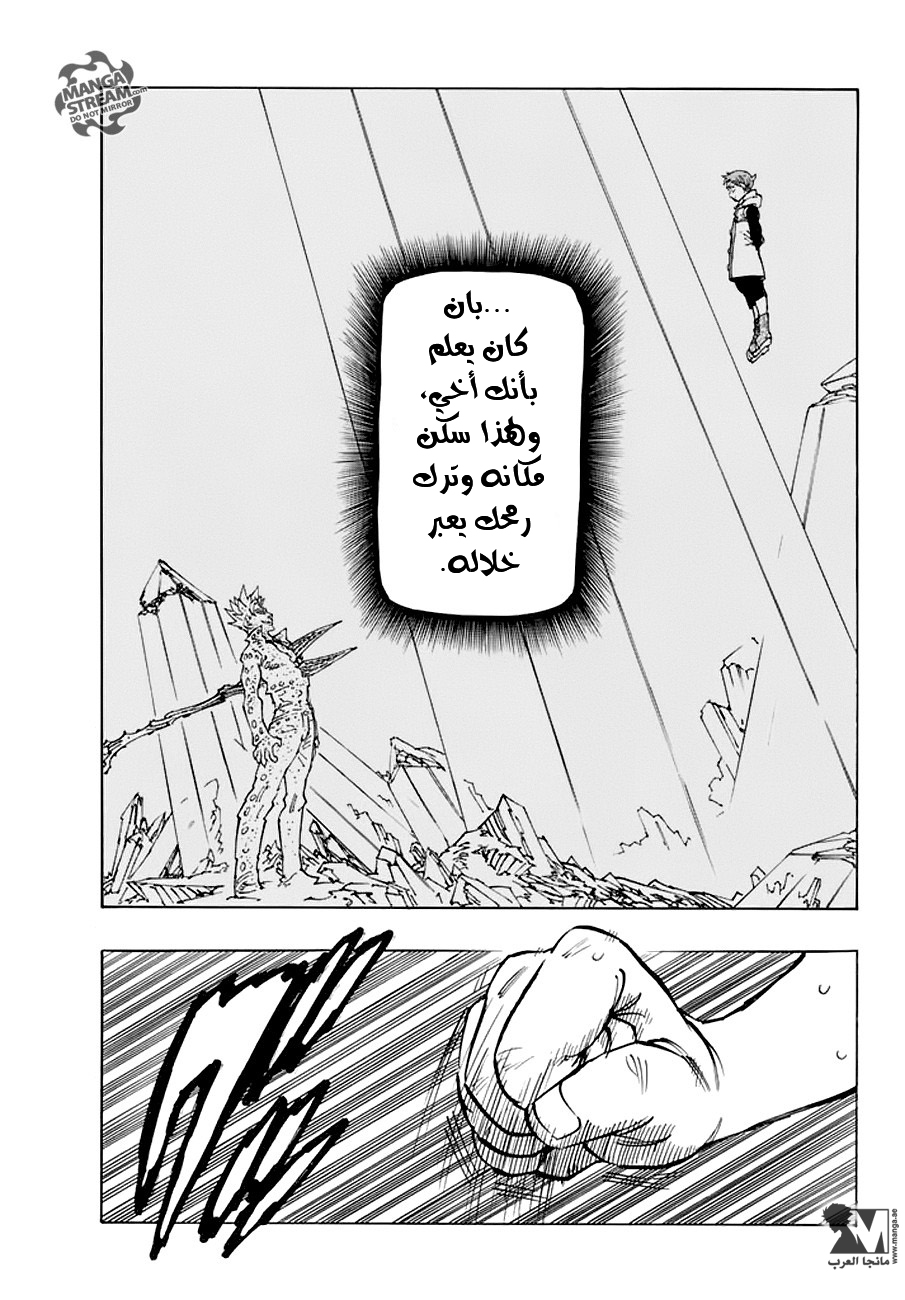 Nanatsu no Taizai: Chapter 214 - Page 7
