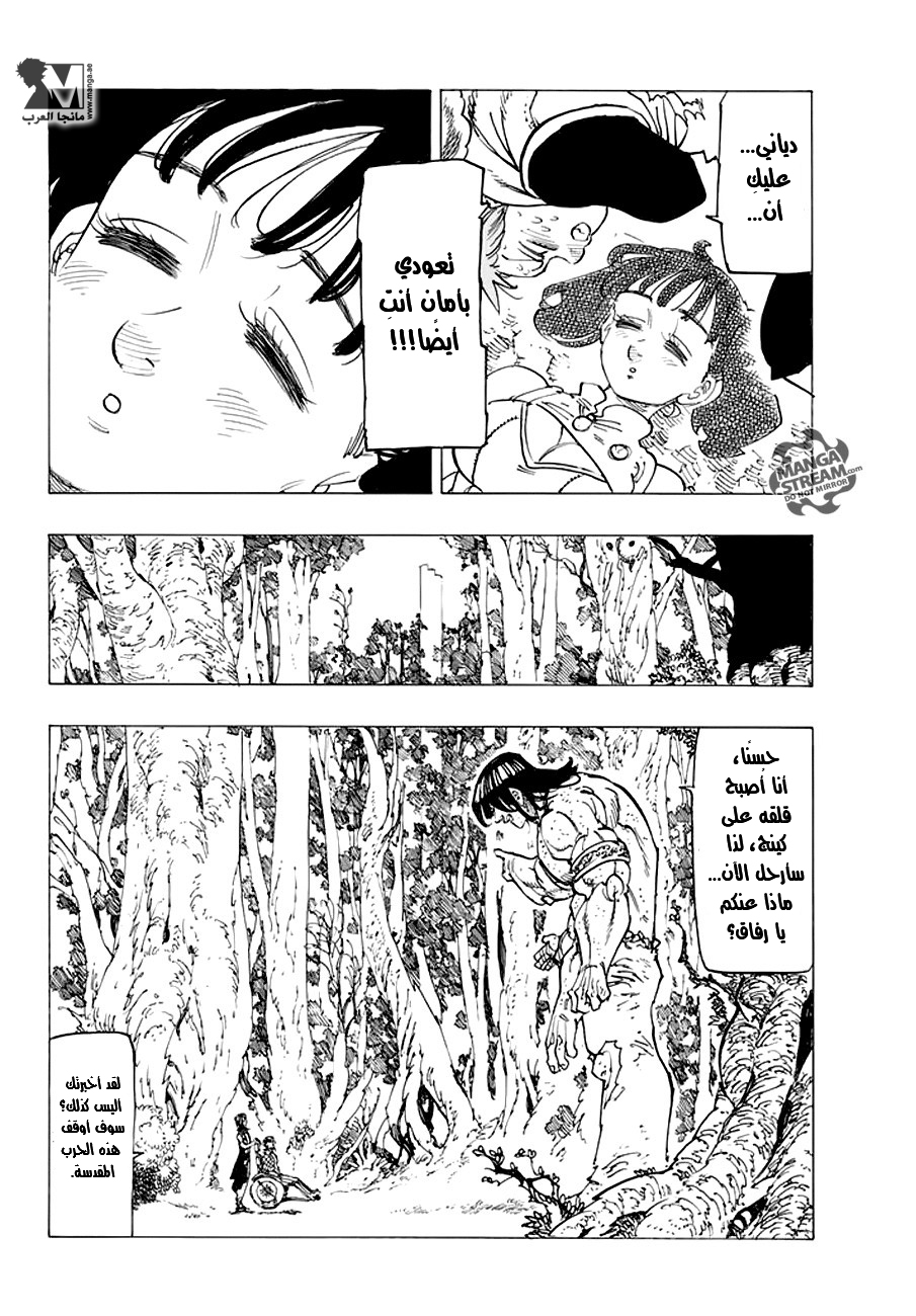 Nanatsu no Taizai: Chapter 214 - Page 17
