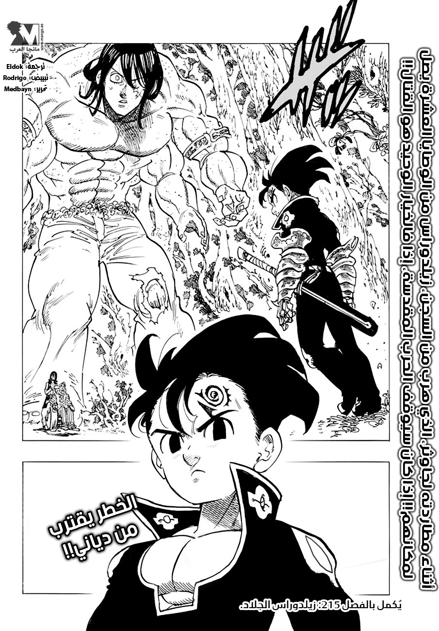 Nanatsu no Taizai: Chapter 214 - Page 21
