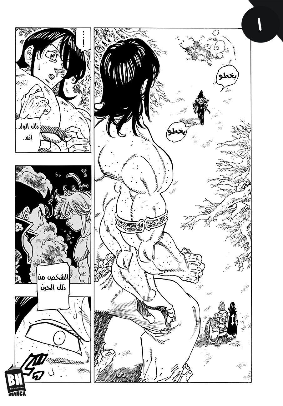 Nanatsu no Taizai: Chapter 215 - Page 3