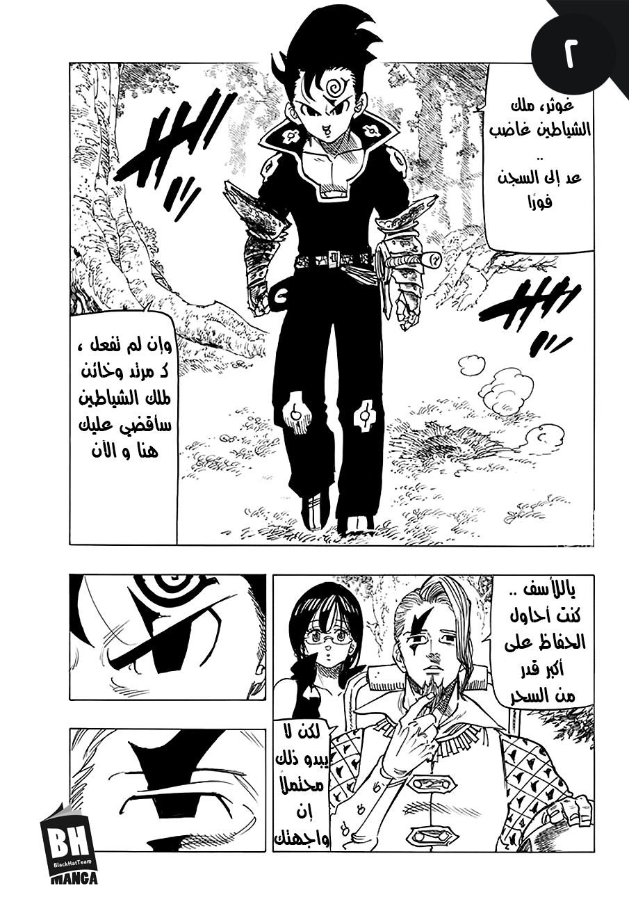 Nanatsu no Taizai: Chapter 215 - Page 4
