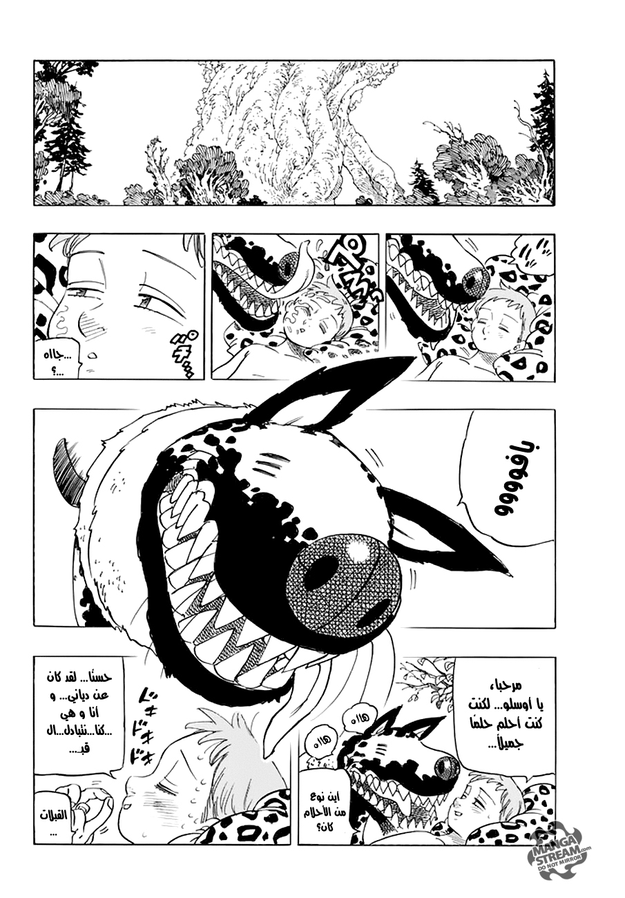 Nanatsu no Taizai: Chapter 216 - Page 3