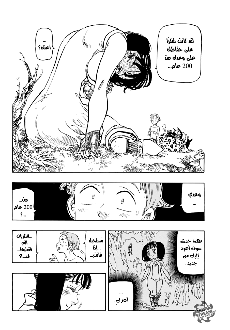 Nanatsu no Taizai: Chapter 216 - Page 5