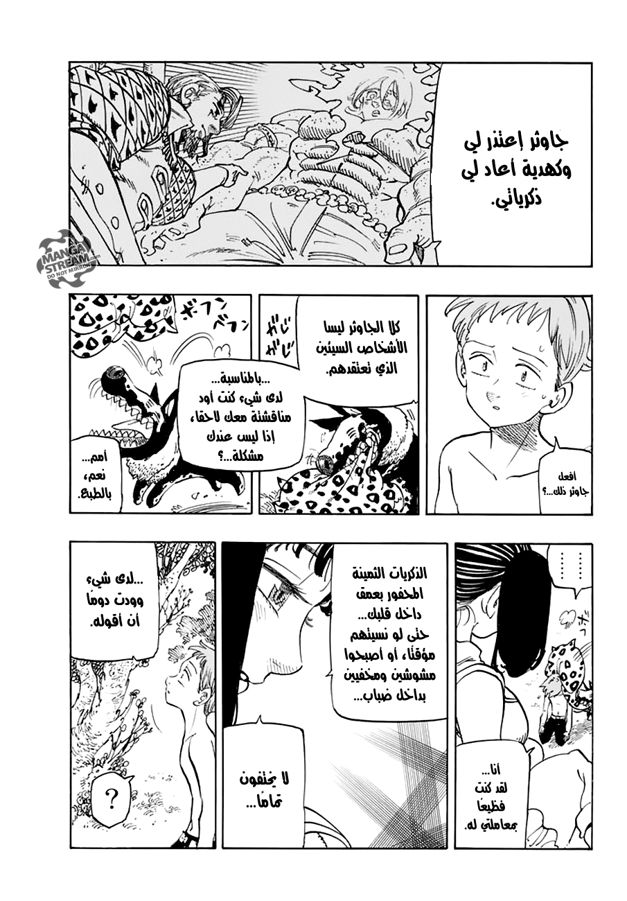 Nanatsu no Taizai: Chapter 216 - Page 6