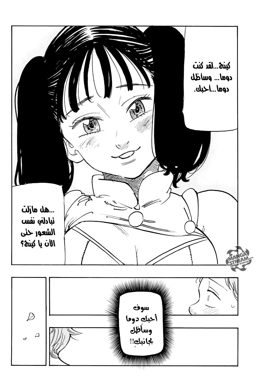 Nanatsu no Taizai: Chapter 216 - Page 7