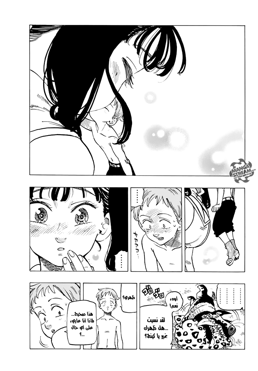 Nanatsu no Taizai: Chapter 216 - Page 8