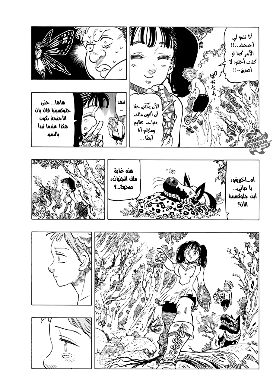 Nanatsu no Taizai: Chapter 216 - Page 10