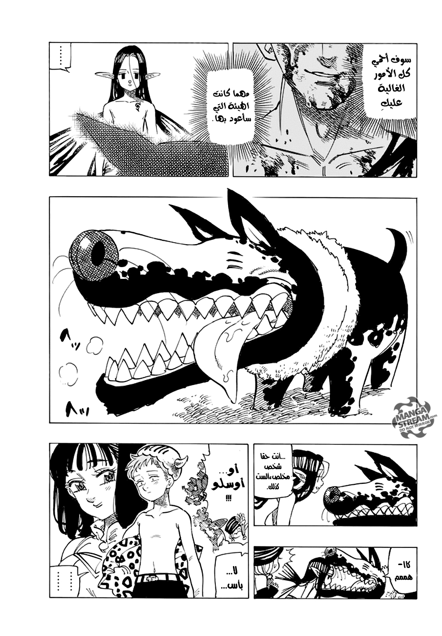 Nanatsu no Taizai: Chapter 216 - Page 14