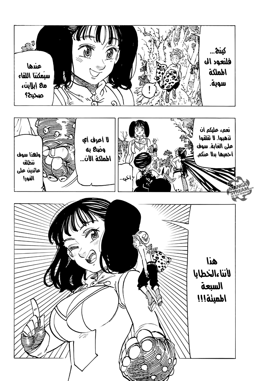 Nanatsu no Taizai: Chapter 216 - Page 15