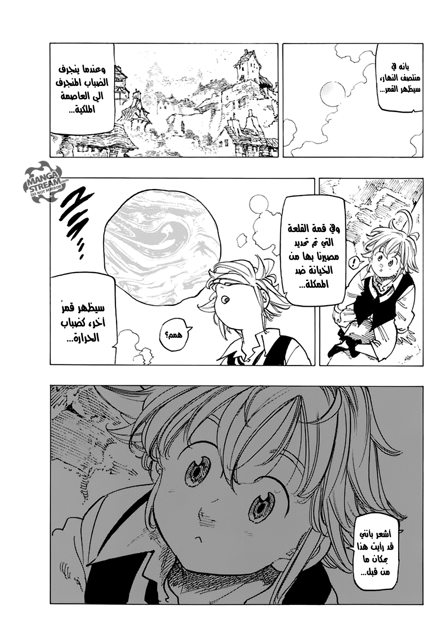 Nanatsu no Taizai: Chapter 216 - Page 18