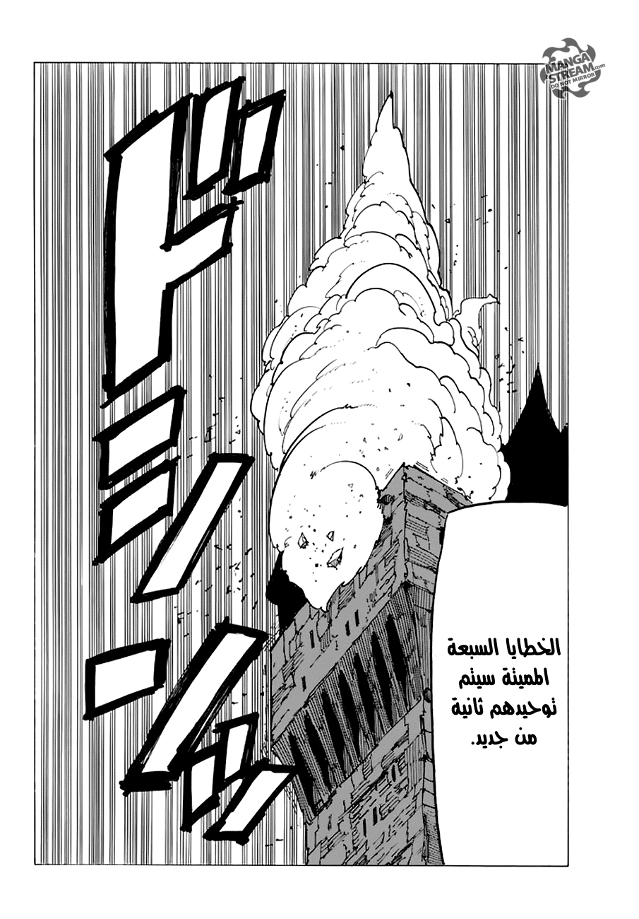 Nanatsu no Taizai: Chapter 216 - Page 19
