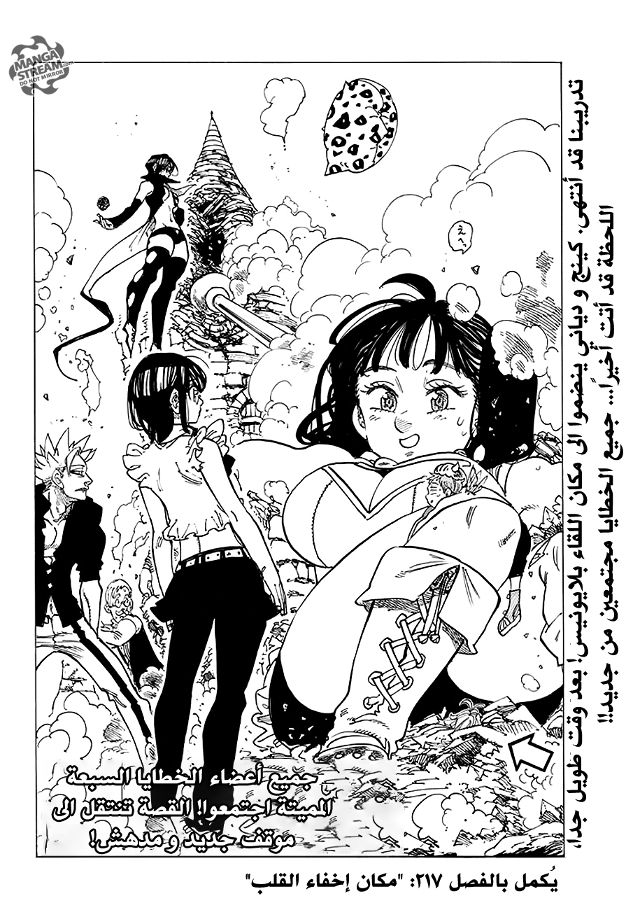 Nanatsu no Taizai: Chapter 216 - Page 21