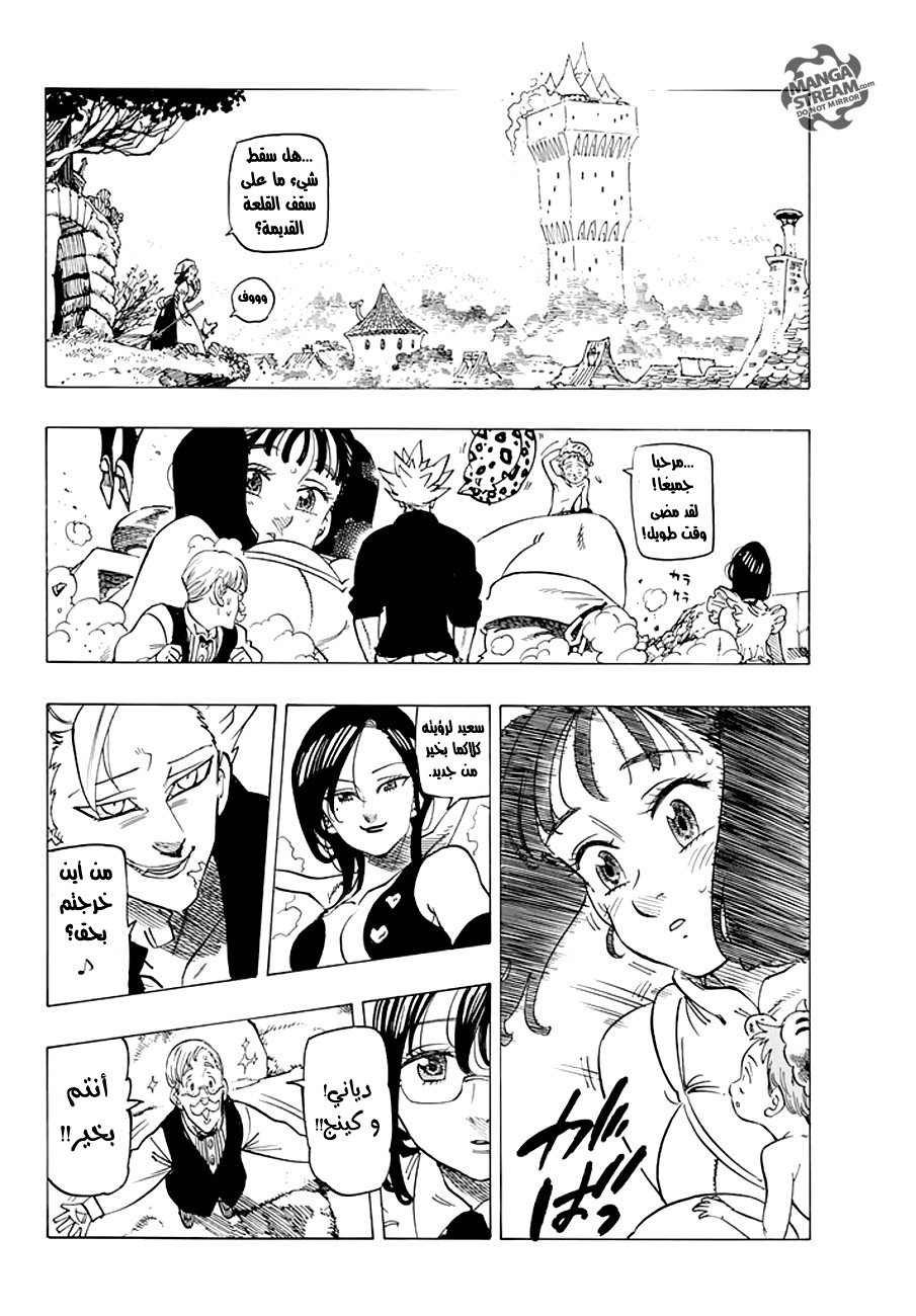 Nanatsu no Taizai: Chapter 217 - Page 3