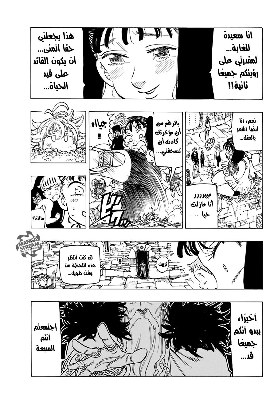 Nanatsu no Taizai: Chapter 217 - Page 4