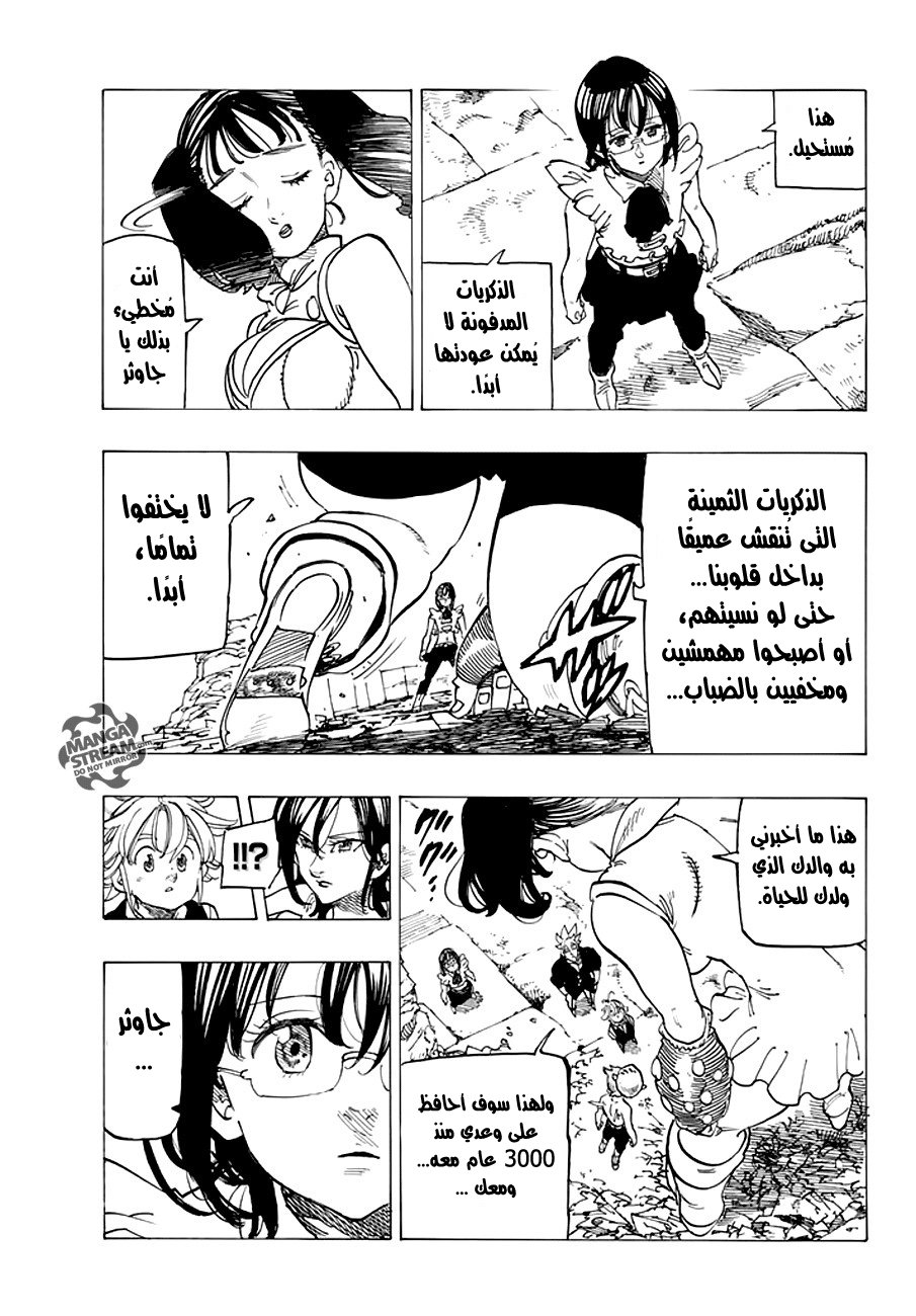 Nanatsu no Taizai: Chapter 217 - Page 8