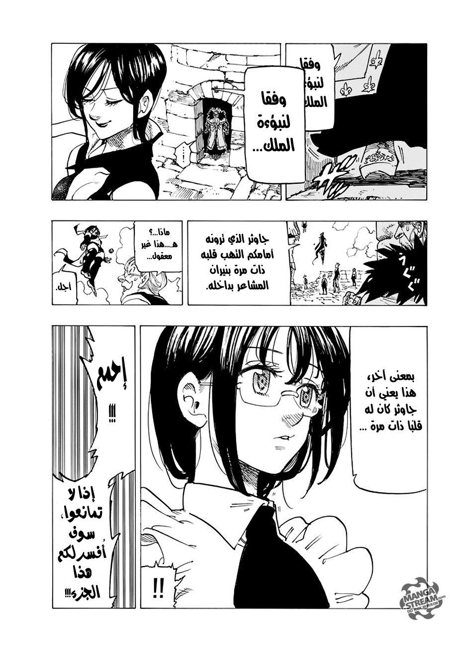 Nanatsu no Taizai: Chapter 217 - Page 10