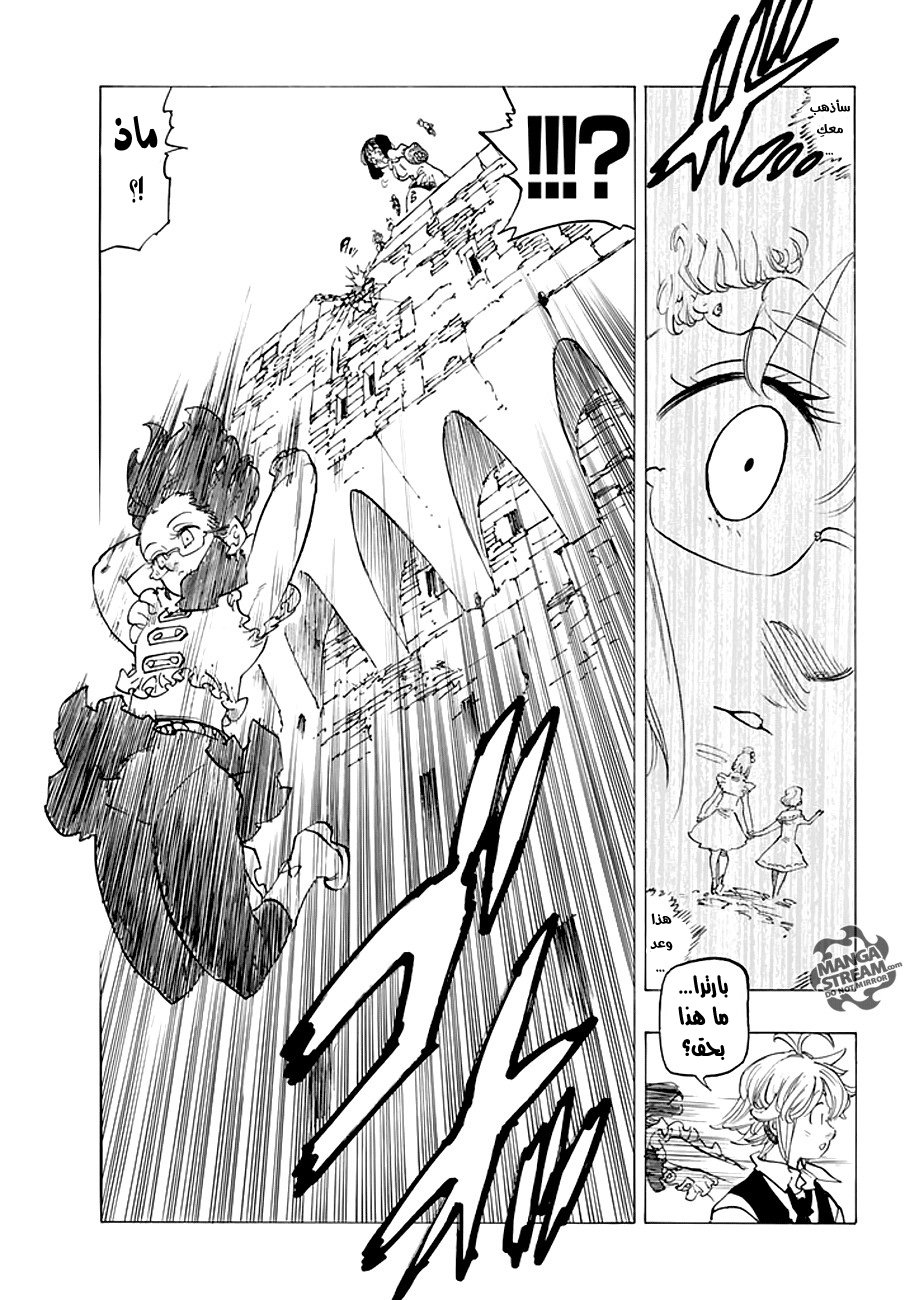Nanatsu no Taizai: Chapter 217 - Page 12