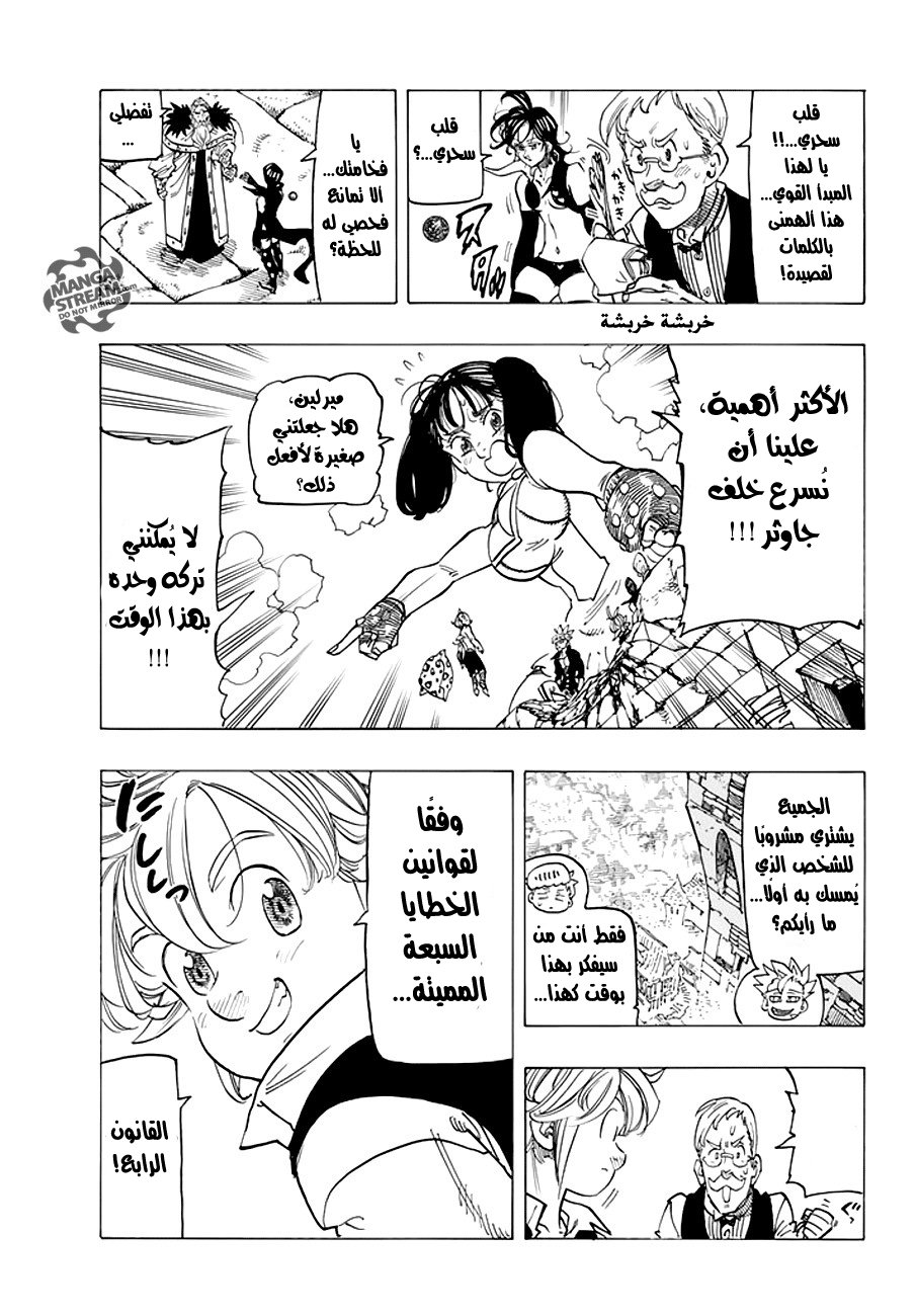 Nanatsu no Taizai: Chapter 217 - Page 14