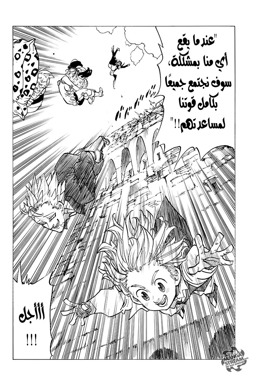 Nanatsu no Taizai: Chapter 217 - Page 15