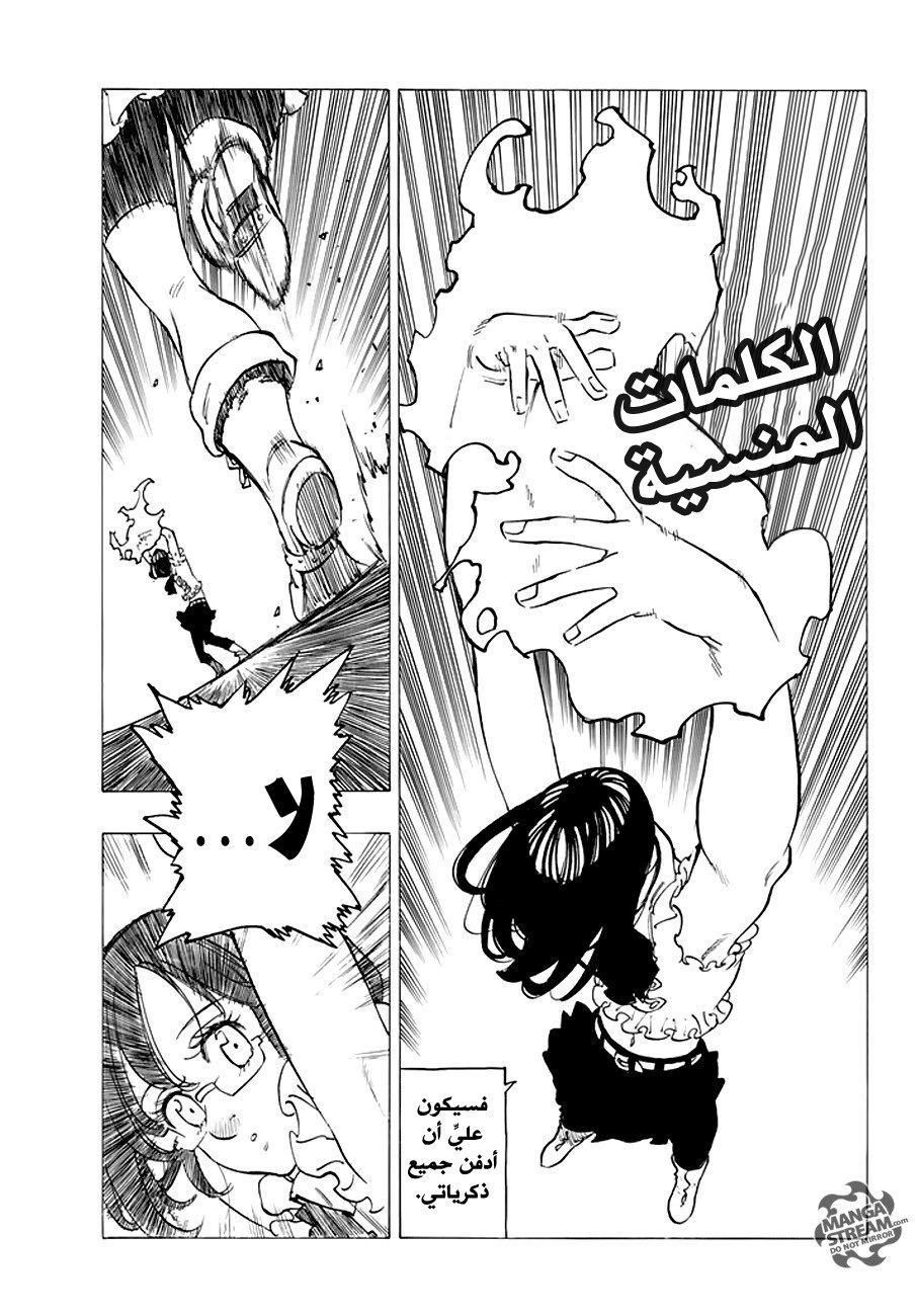 Nanatsu no Taizai: Chapter 217 - Page 20