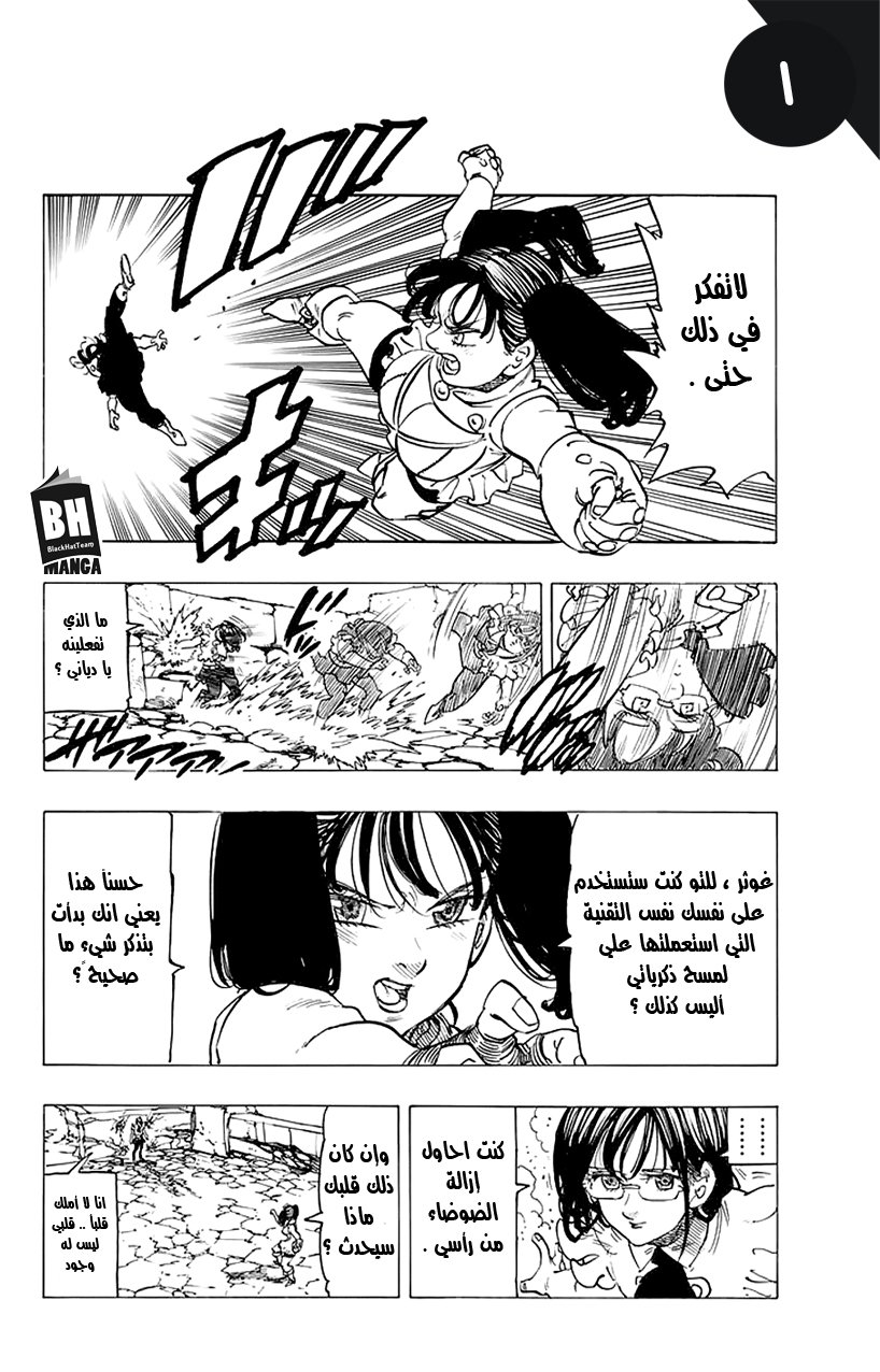 Nanatsu no Taizai: Chapter 218 - Page 3