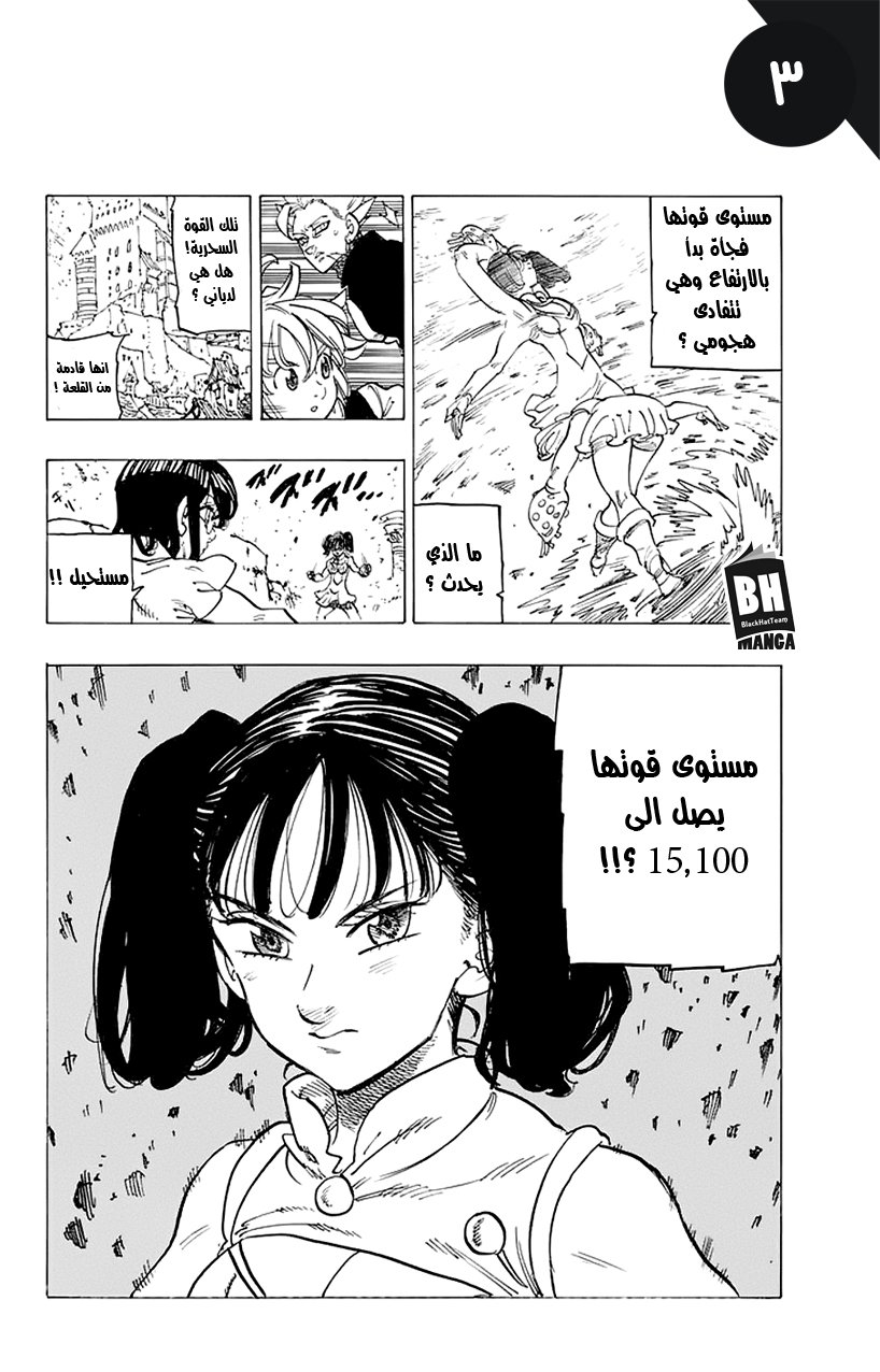 Nanatsu no Taizai: Chapter 218 - Page 5