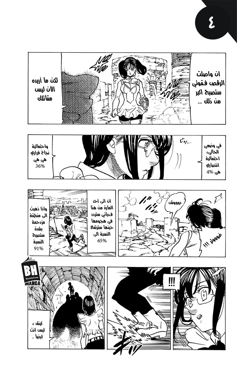 Nanatsu no Taizai: Chapter 218 - Page 6