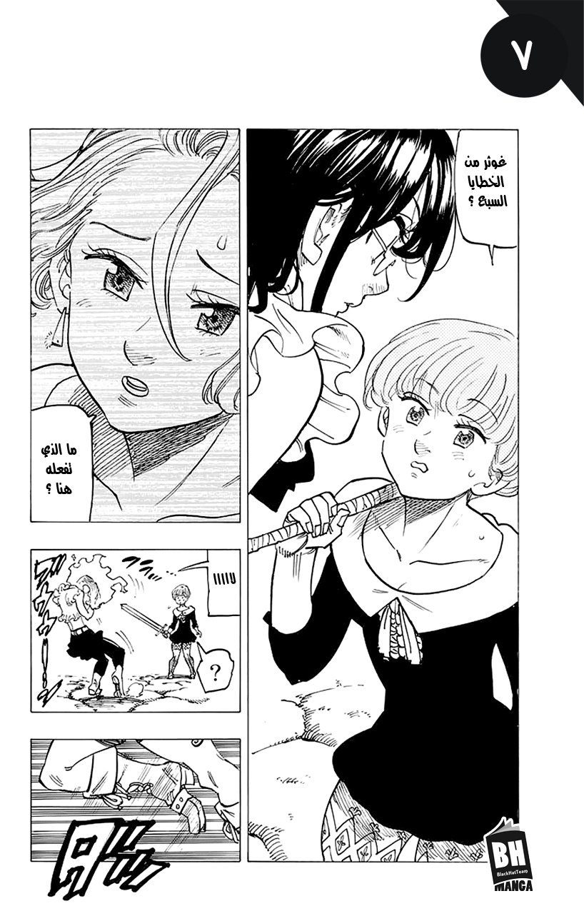 Nanatsu no Taizai: Chapter 218 - Page 9