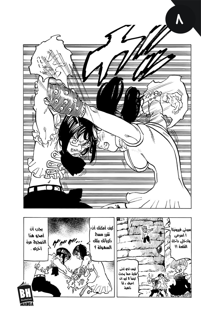 Nanatsu no Taizai: Chapter 218 - Page 10