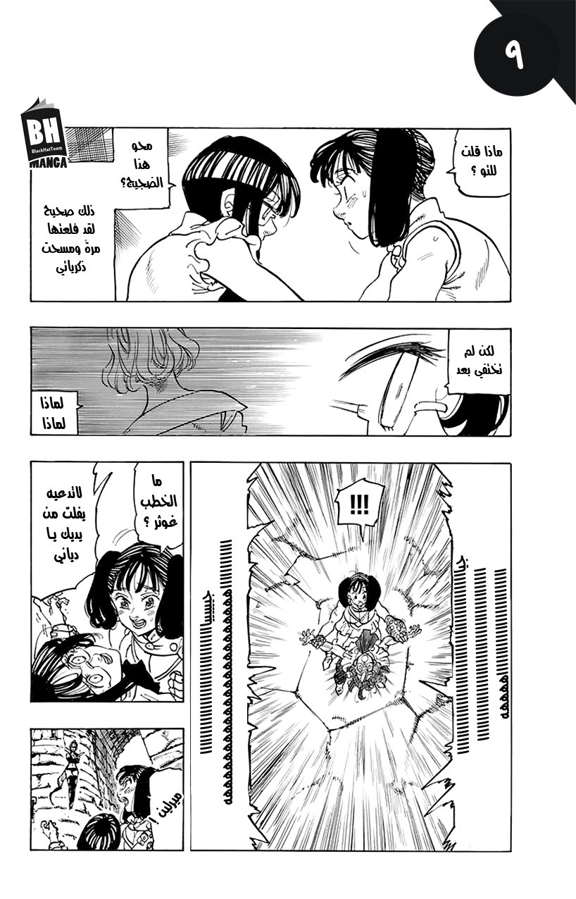 Nanatsu no Taizai: Chapter 218 - Page 11