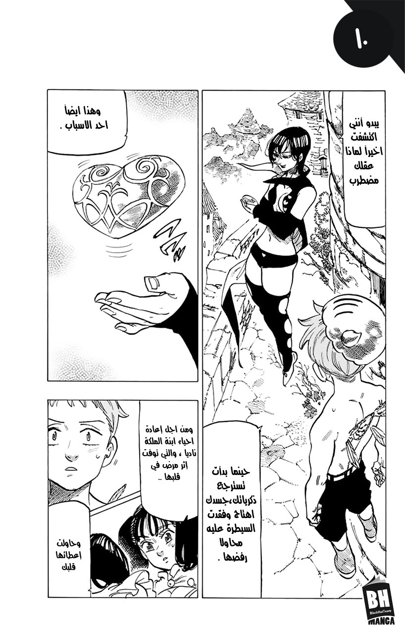 Nanatsu no Taizai: Chapter 218 - Page 12