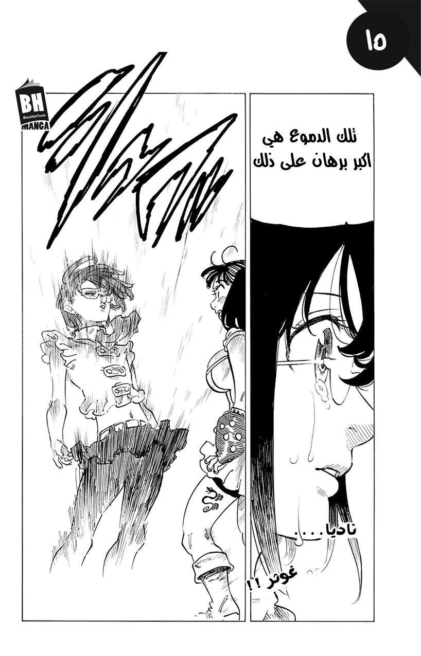 Nanatsu no Taizai: Chapter 218 - Page 17