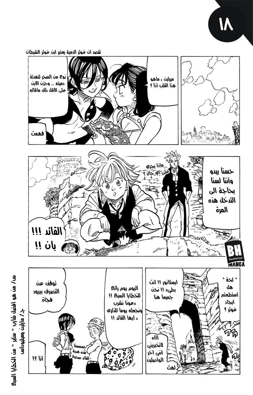 Nanatsu no Taizai: Chapter 218 - Page 20