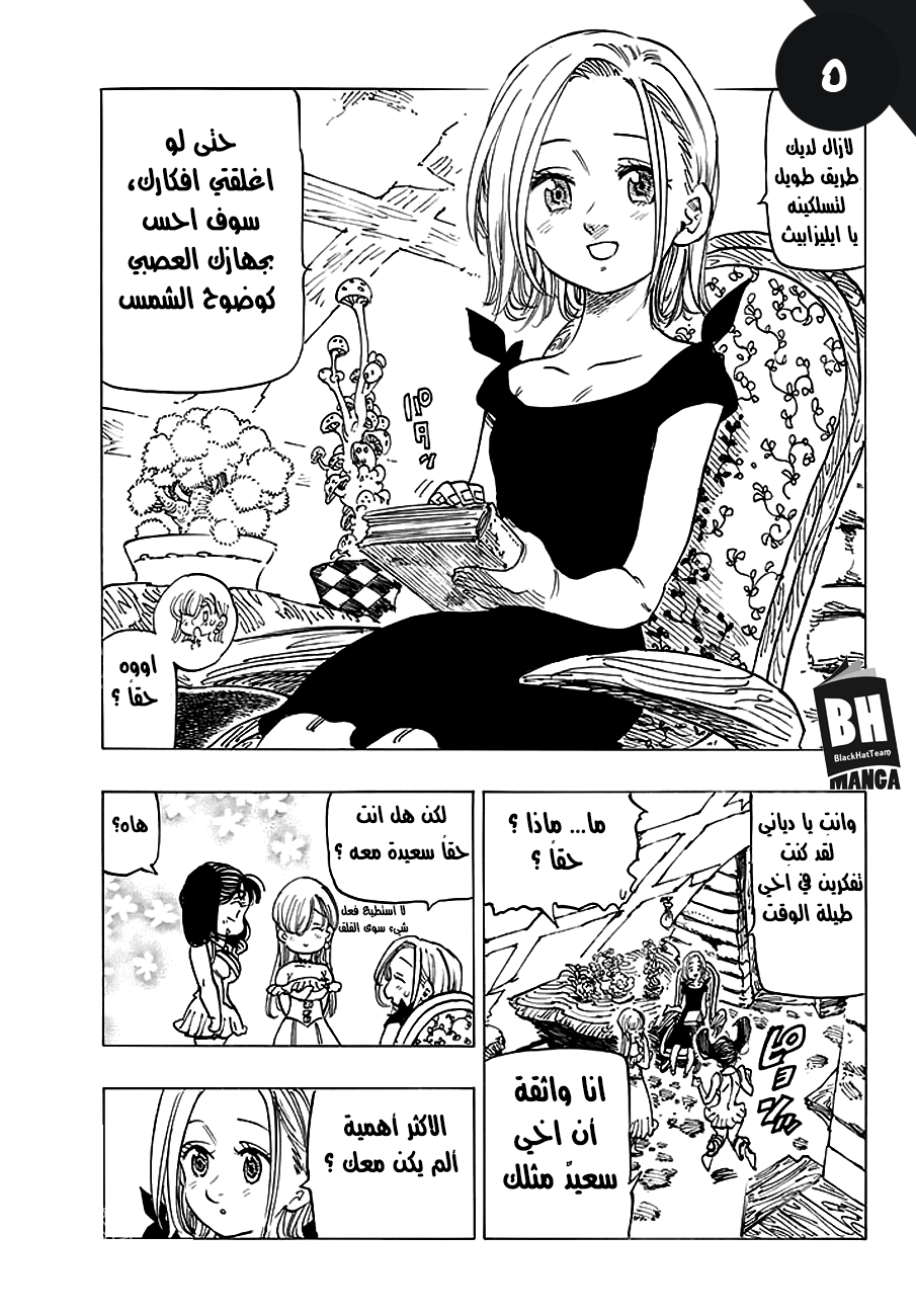 Nanatsu no Taizai: Chapter 219 - Page 8
