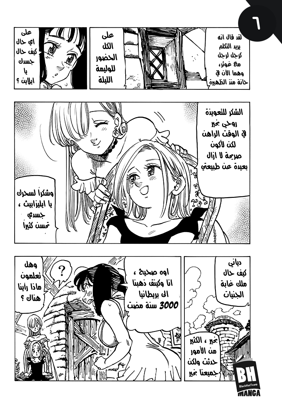 Nanatsu no Taizai: Chapter 219 - Page 9