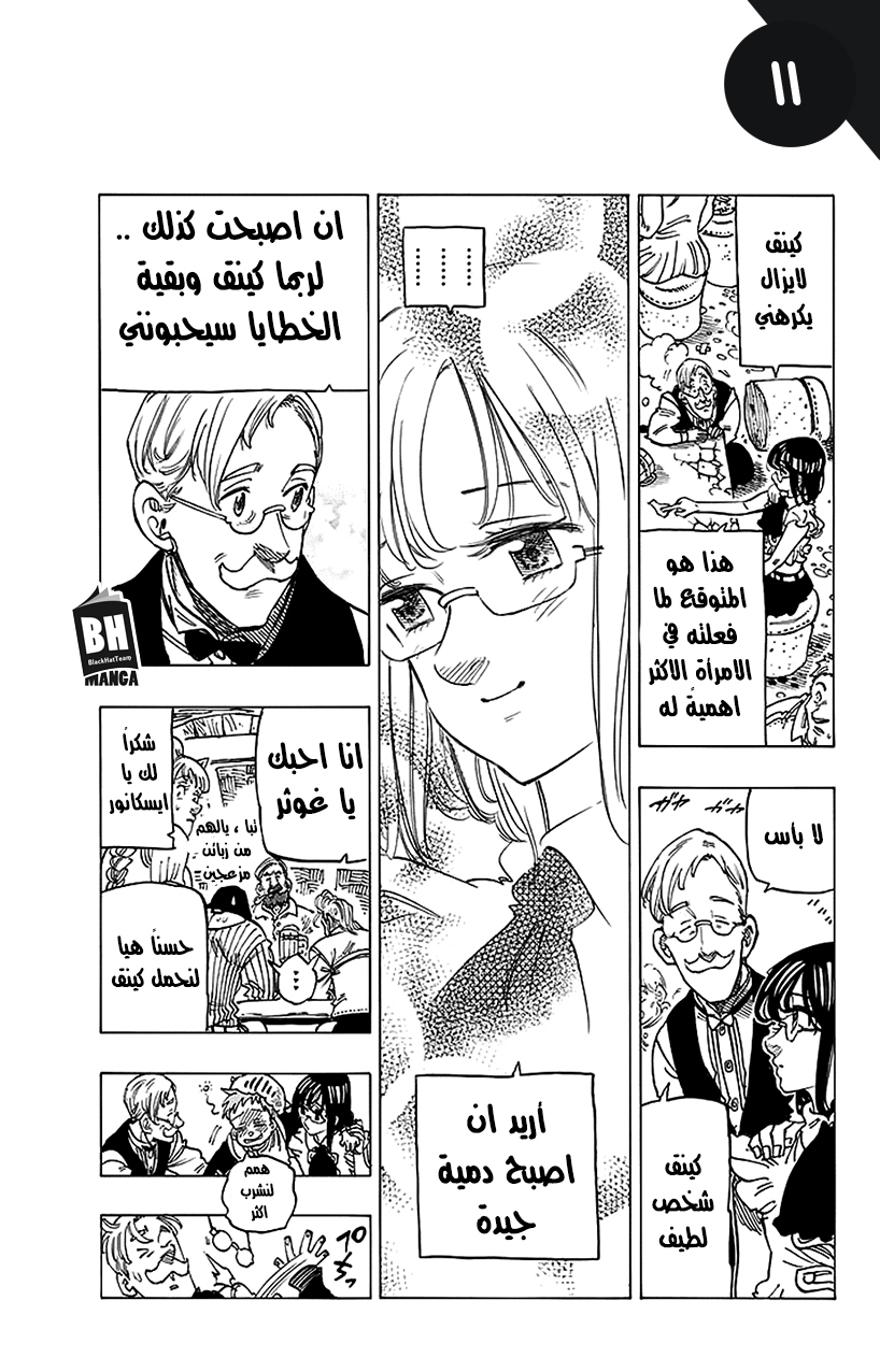 Nanatsu no Taizai: Chapter 219 - Page 14