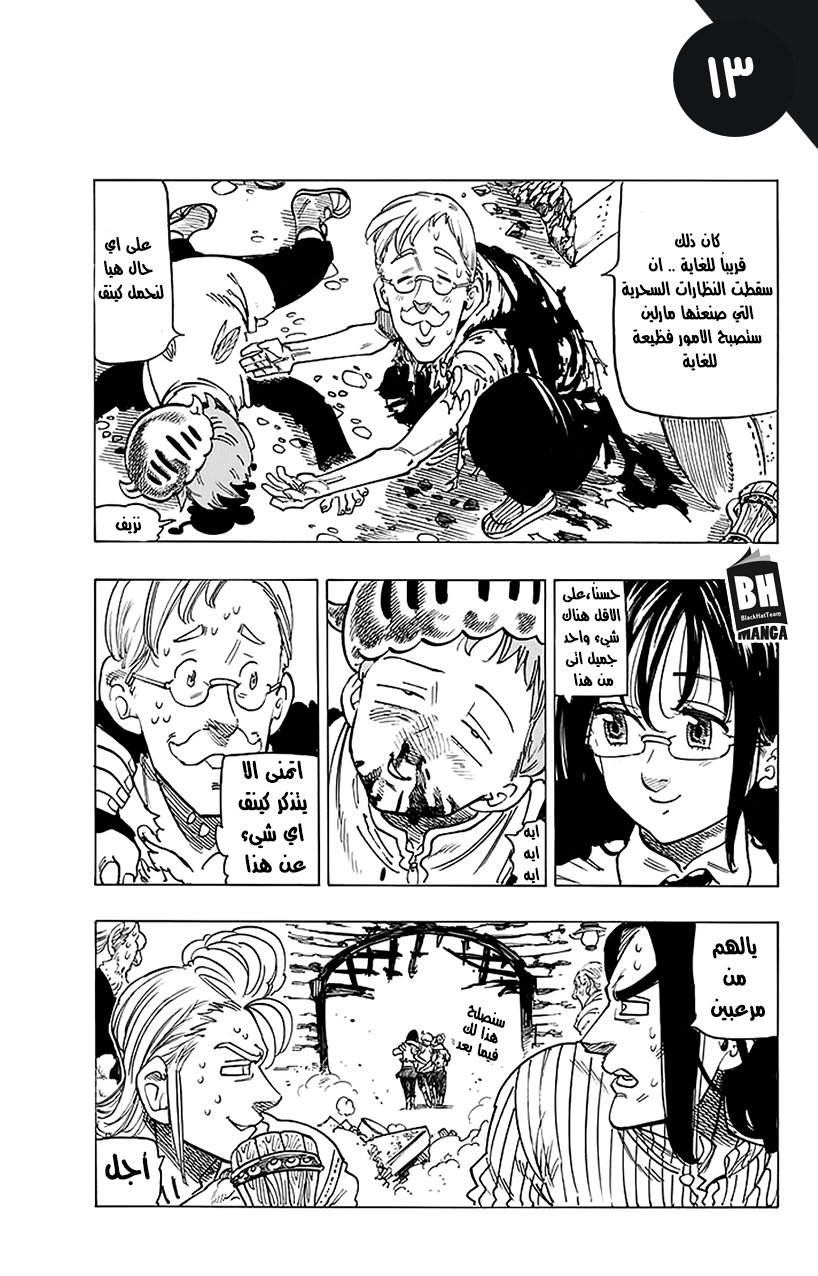 Nanatsu no Taizai: Chapter 219 - Page 16