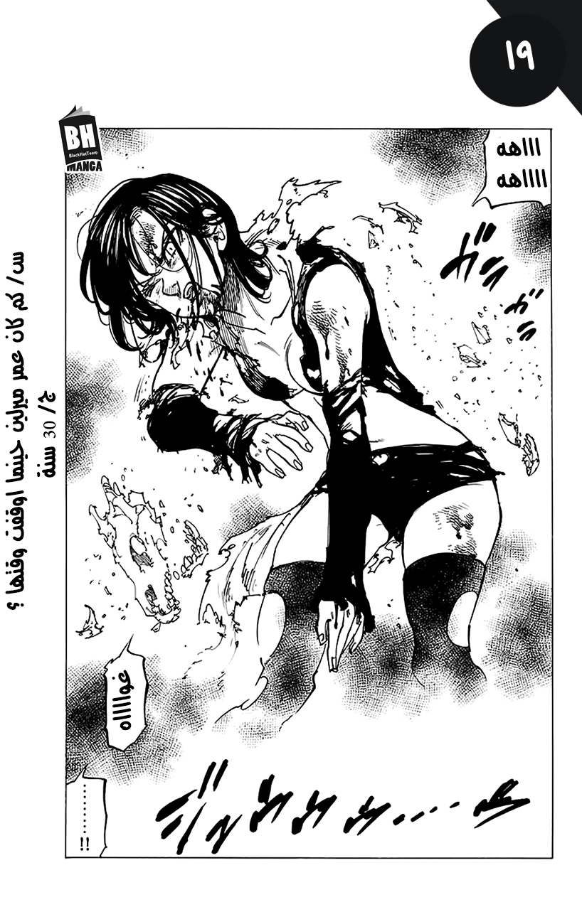 Nanatsu no Taizai: Chapter 219 - Page 22