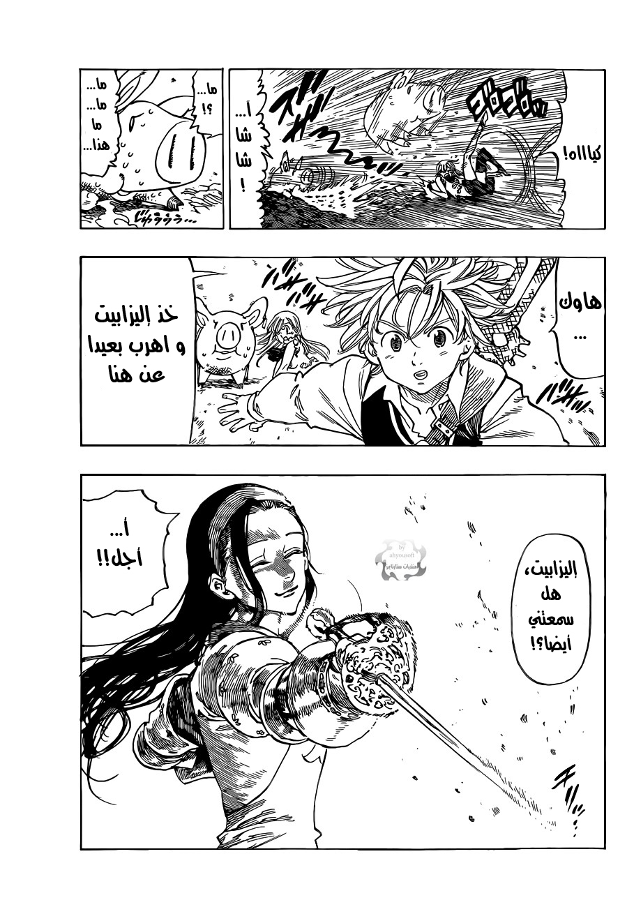 Nanatsu no Taizai: Chapter 22 - Page 6
