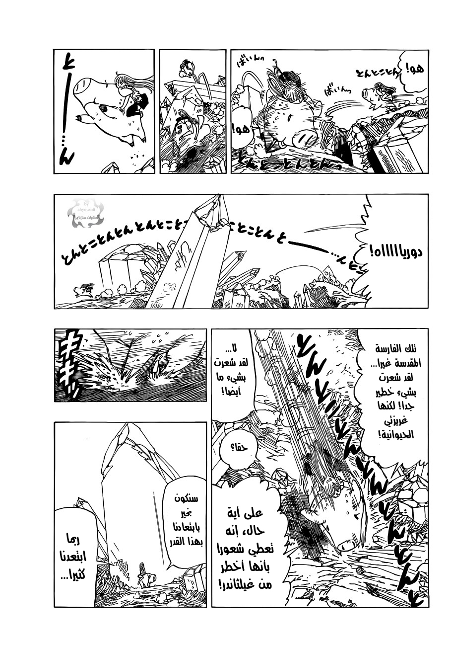 Nanatsu no Taizai: Chapter 22 - Page 8
