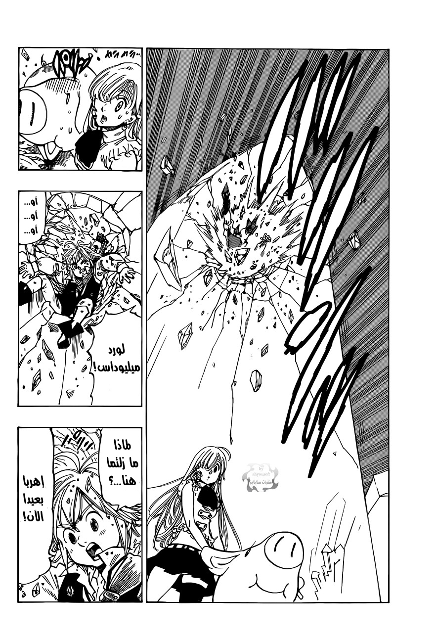 Nanatsu no Taizai: Chapter 22 - Page 9