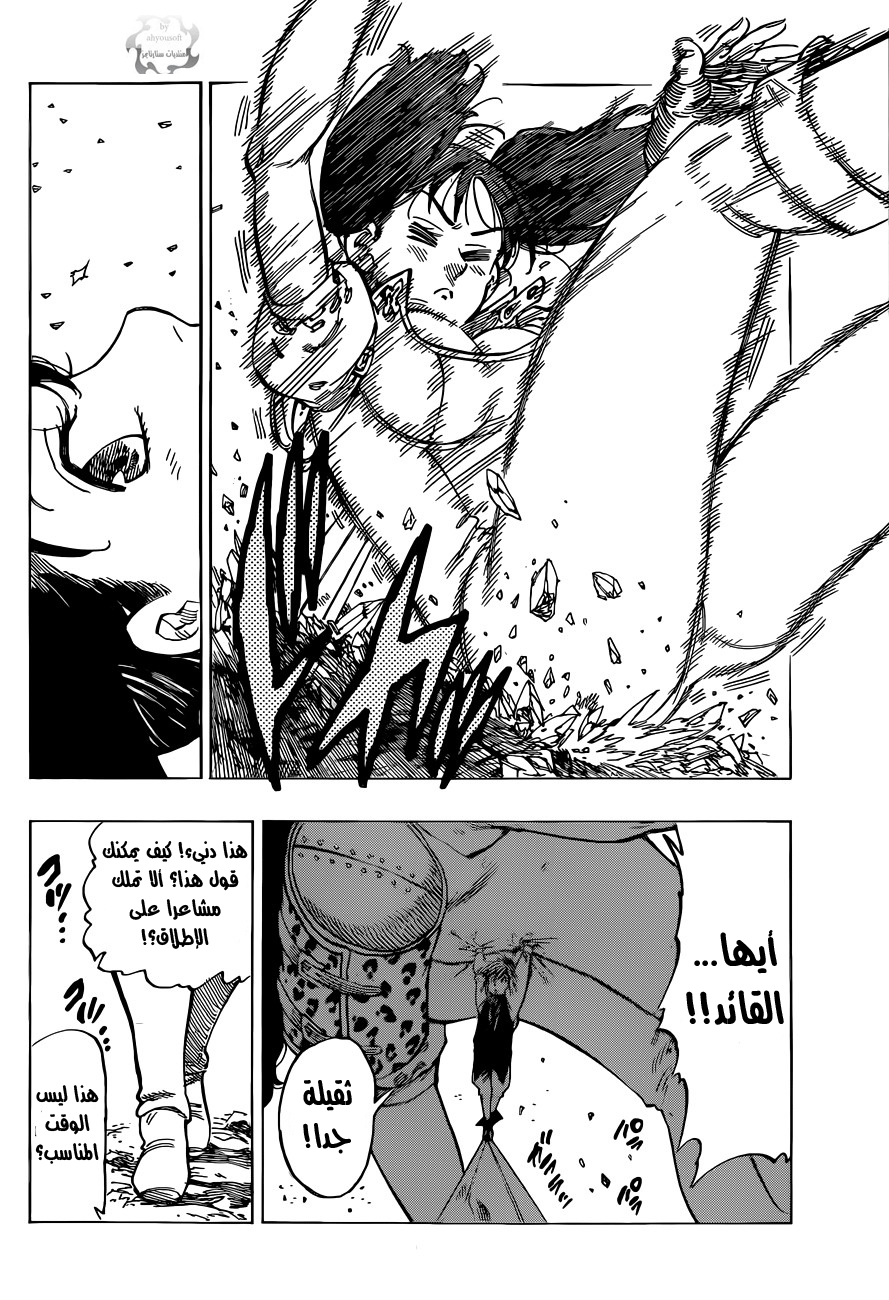 Nanatsu no Taizai: Chapter 22 - Page 11