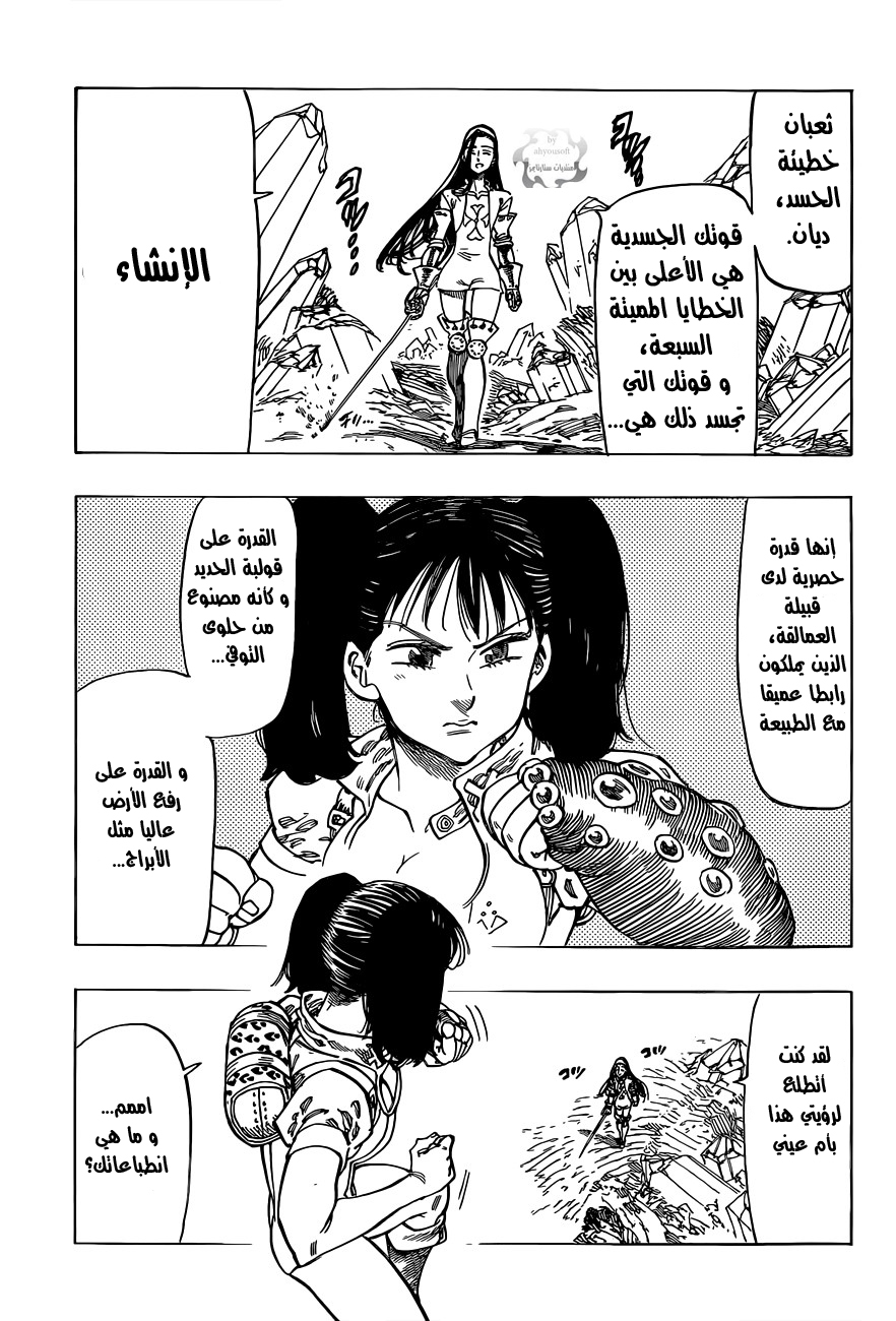 Nanatsu no Taizai: Chapter 22 - Page 12