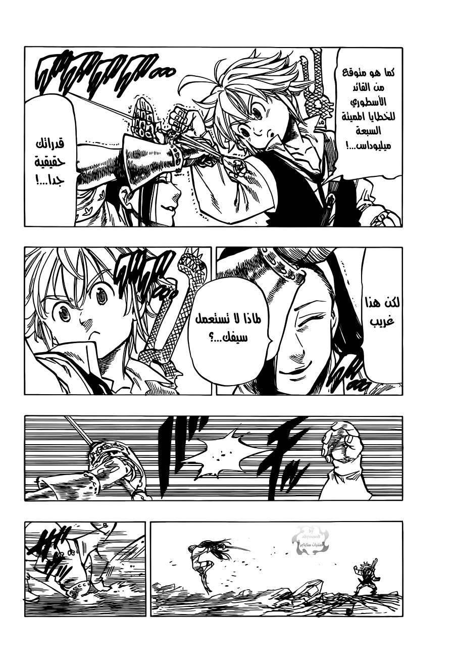 Nanatsu no Taizai: Chapter 22 - Page 19