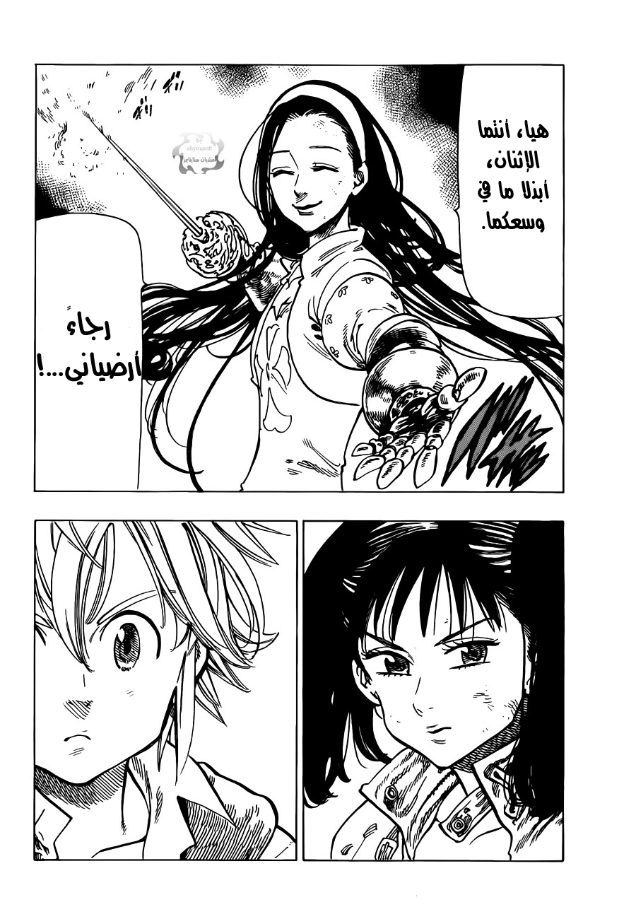 Nanatsu no Taizai: Chapter 22 - Page 23