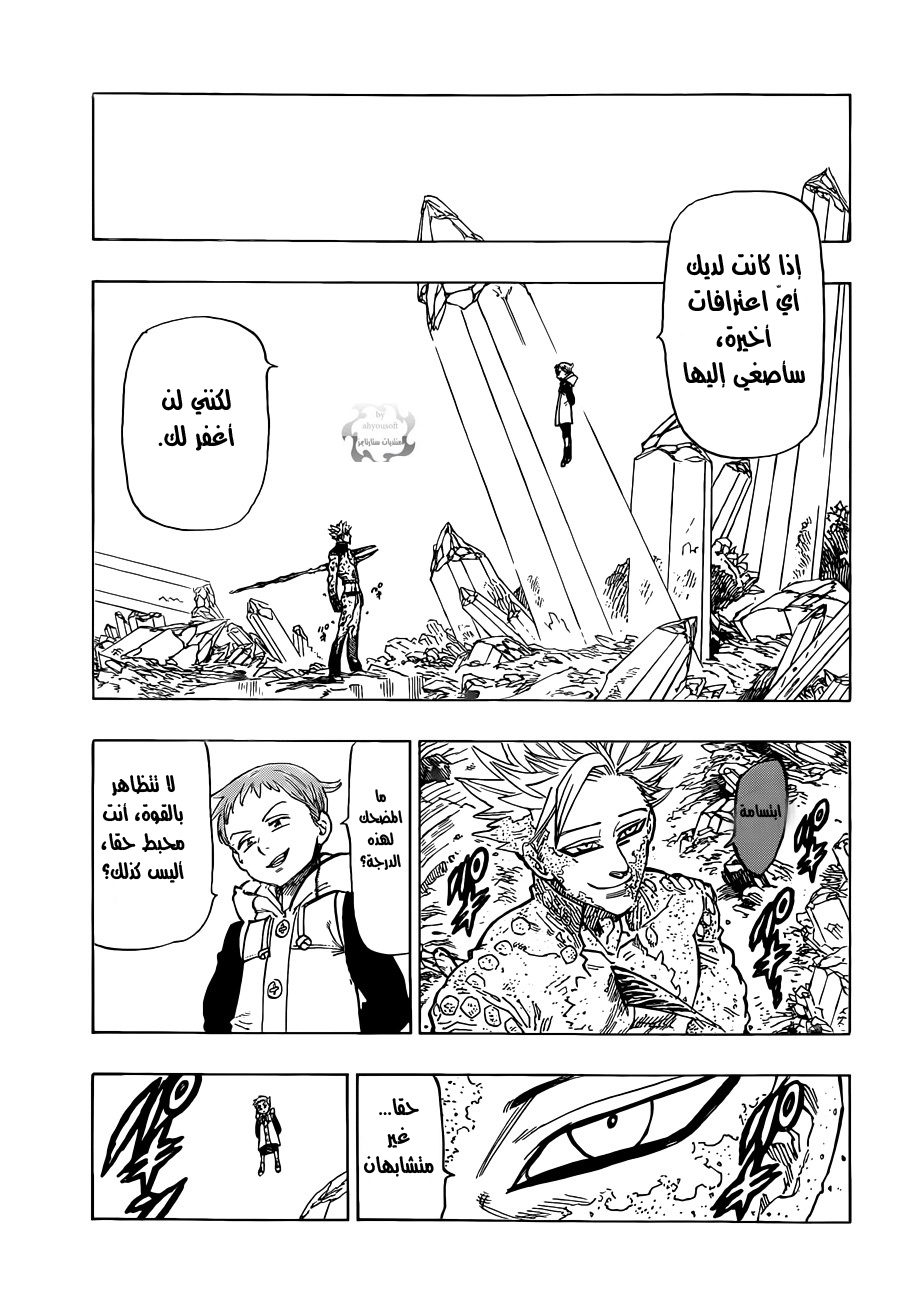 Nanatsu no Taizai: Chapter 22 - Page 24
